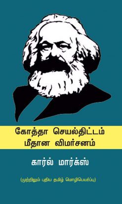 கோத்தா செயல்திட்டம் மீதான விமர்சனம்-0