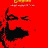 கார்ல் மார்க்சின் மூலதனம் என்னும் கருத்துப் பெட்டகம்-0