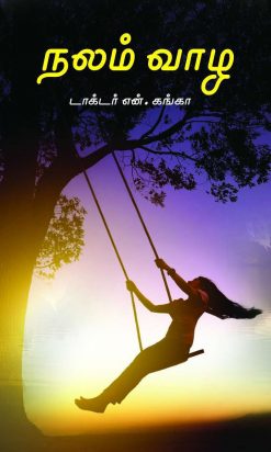 நலம் வாழ-0