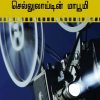 செல்லுலாய்டின் மாபூமி -0