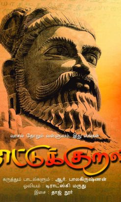 நாட்டுக்குறள் -0