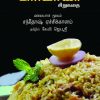 பிரியாணி சிறுகதை -0