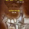 பிரதாப முதலியார் சரித்திரம்-0