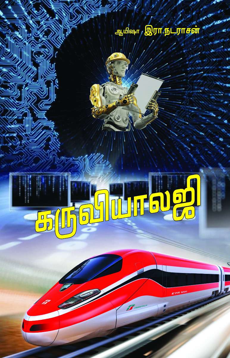 கருவியாலஜி-0 கருவியாலஜி-0
