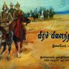 வீரம் விளைந்தது இளையோர் பதிப்பு-0