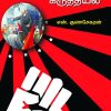 விடுதலைக்கான கருத்தியல்-0