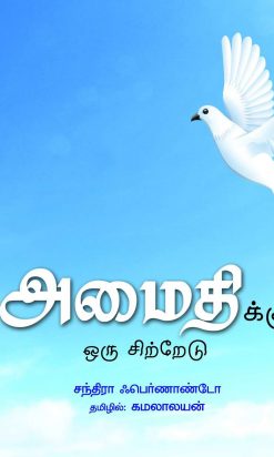 அமைதிக்கு ஒரு சிற்றேடு-0