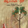 ஆப்பிள் நரி-0