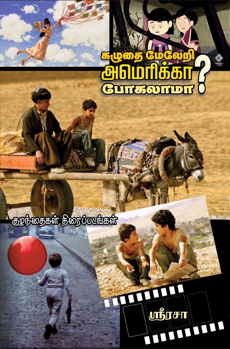 கழுதை மேலேறி அமெரிக்கா போகலாமா-0 கழுதை மேலேறி அமெரிக்கா போகலாமா-0