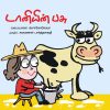 டானியின் பசு-0