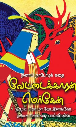 வேட்டைக்காரன் மெர்கேன்-0