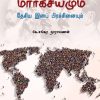 மார்க்சியமும் தேசிய இனப் பிரச்சினையும்-0