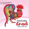 சிவப்புக்கொண்டை சேவல்-0