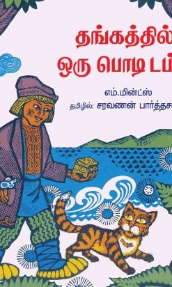 தங்கத்தில் ஒரு பொடி டப்பா-0