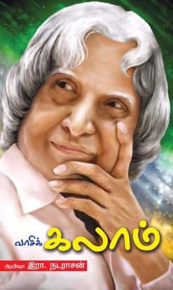 வாசிக்கலாம்-0