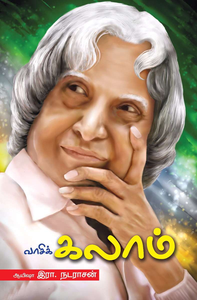 வாசிக்கலாம்-0 வாசிக்கலாம்-0