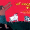 புலி வருது புலி-0