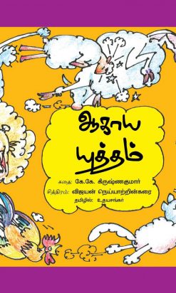 ஆகாய யுத்தம்-0