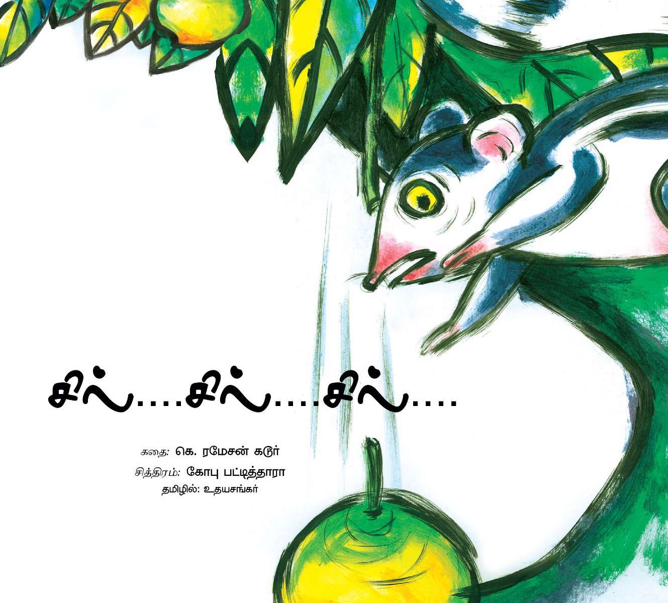 சில்...சில்...சில்...-0 சில்...சில்...சில்...-0