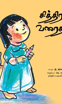 சித்திரம் வரைதல்-0