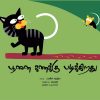 பூனை கணக்கு படிக்கிறது-0