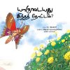 யாருடையது இந்தத் தோட்டம்-0