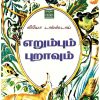 எறும்பும் புறாவும்-0