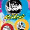 ஜூப்பிடருக்குச் சென்ற இந்திரன்-0