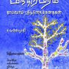 மந்திர மரம்-0