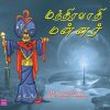 மந்திரவாதி மன்னர்-0