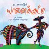 நடனமாடும் யானைக்குட்டி-0