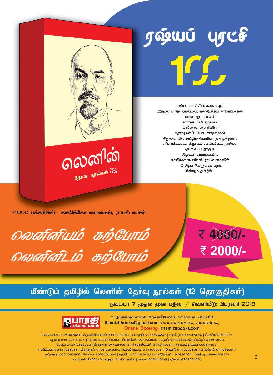 லெனின் தேர்வு நூல் தொகுப்பு 12-0 லெனின் தேர்வு நூல் தொகுப்பு 12-0
