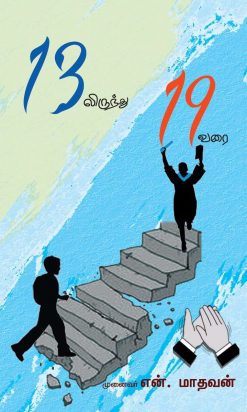 13லிருந்து 19 வரை-0