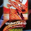 வகாபிசம்-0