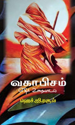 வகாபிசம்-0
