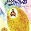 காக்கை சிறுவன்-0