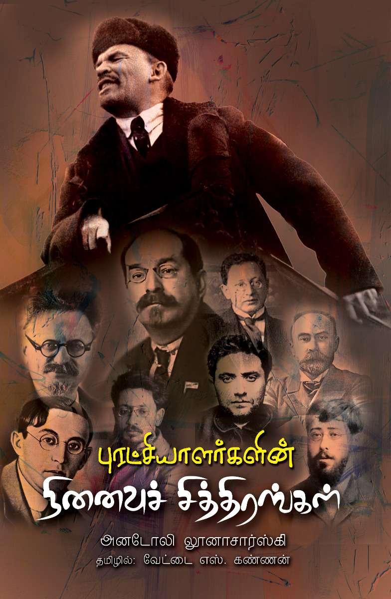 புரட்சியாளர்களின் நினைவுச்சித்திரங்கள்-0 புரட்சியாளர்களின் நினைவுச்சித்திரங்கள்-0