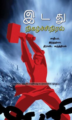 இடது நிகழ்ச்சிநிரல்-0