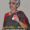 காம்ரேட் அம்மா-0