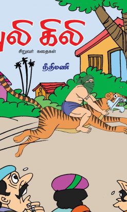 புலி கிலி-0