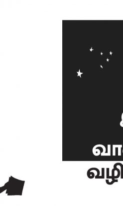 இரவு வானின் வழிகாட்டி-0