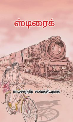ஸ்டிரைக்-0