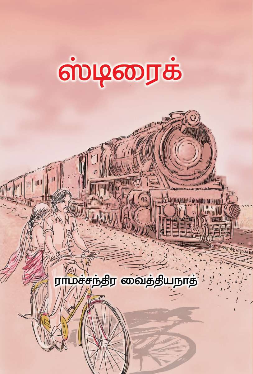 ஸ்டிரைக்-0 ஸ்டிரைக்-0