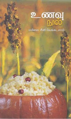 உணவு நூல் -0
