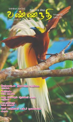 வண்ணநதி சந்தா/ Vannanathi Subscription -0