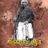 கிருதயுகம் எழுக-0