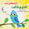 பாட்டுக்காரப் பனிக்குருவி-0