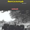 மஞ்சள் பையும் மோப்ப நாயும் -0