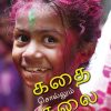கதை சொல்லும் கலை-0