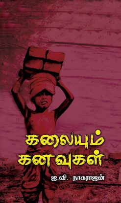 கலையும் கனவுகள்-0